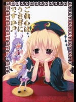 [鈴鳴堂] ご執心はうさぎにですか？