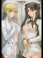 [MTSP (Jin)] 遠坂家ノ家計事情 総集編 1 (Fate_stay night)
