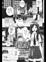[若井いくお] 秘密共有